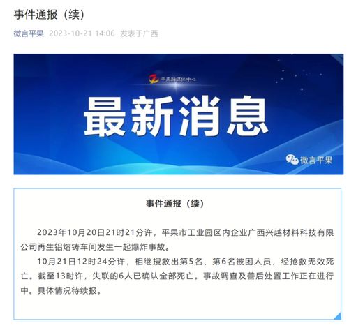 失聯(lián)6人全部遇難，事故原因公布引深思——新材料技術(shù)推廣服務(wù)的安全之重